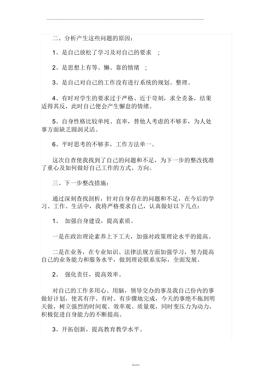 师德师风自查报告及整改措施00779.doc_第2页