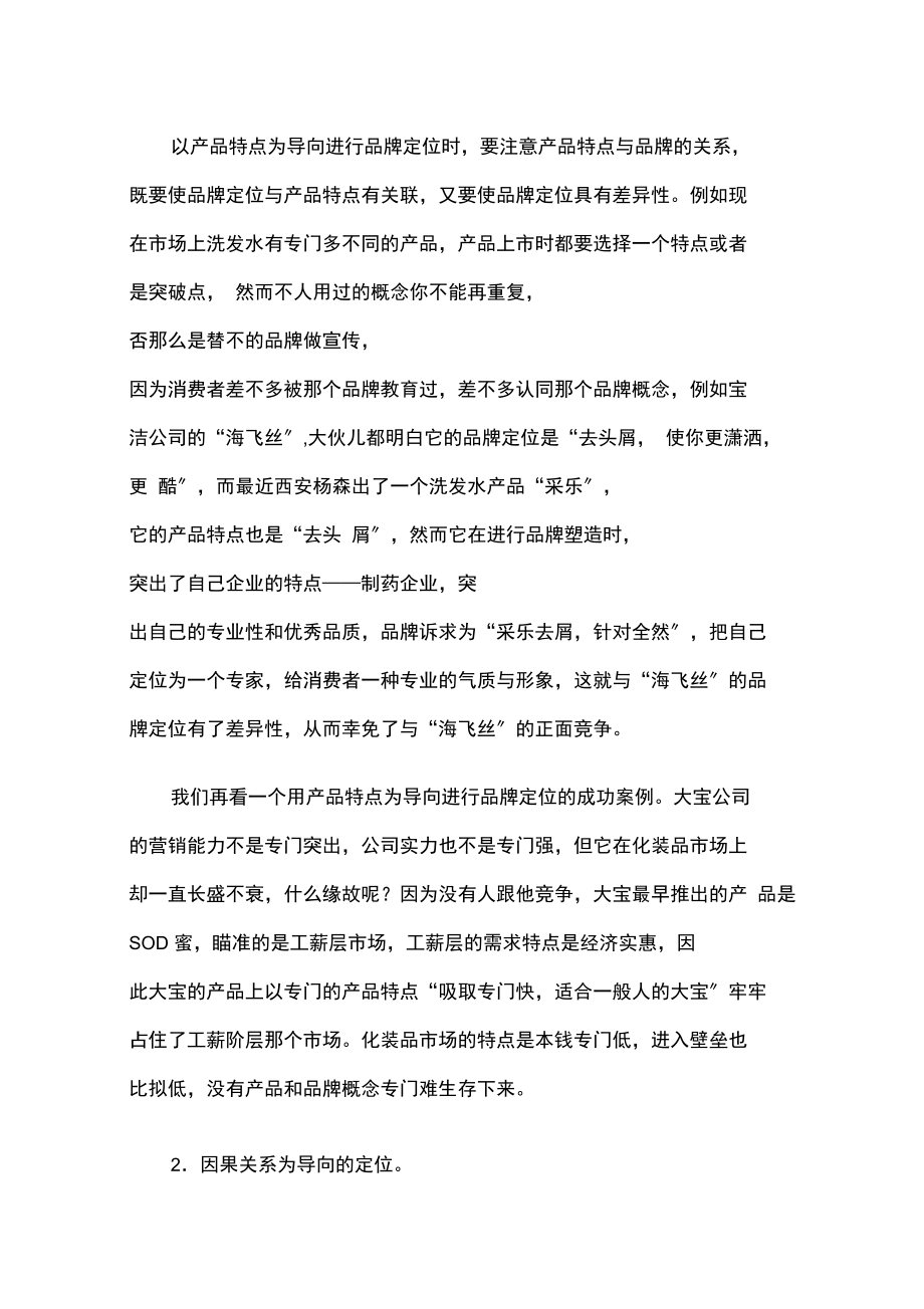 8种不同的品牌定位方式.docx_第2页