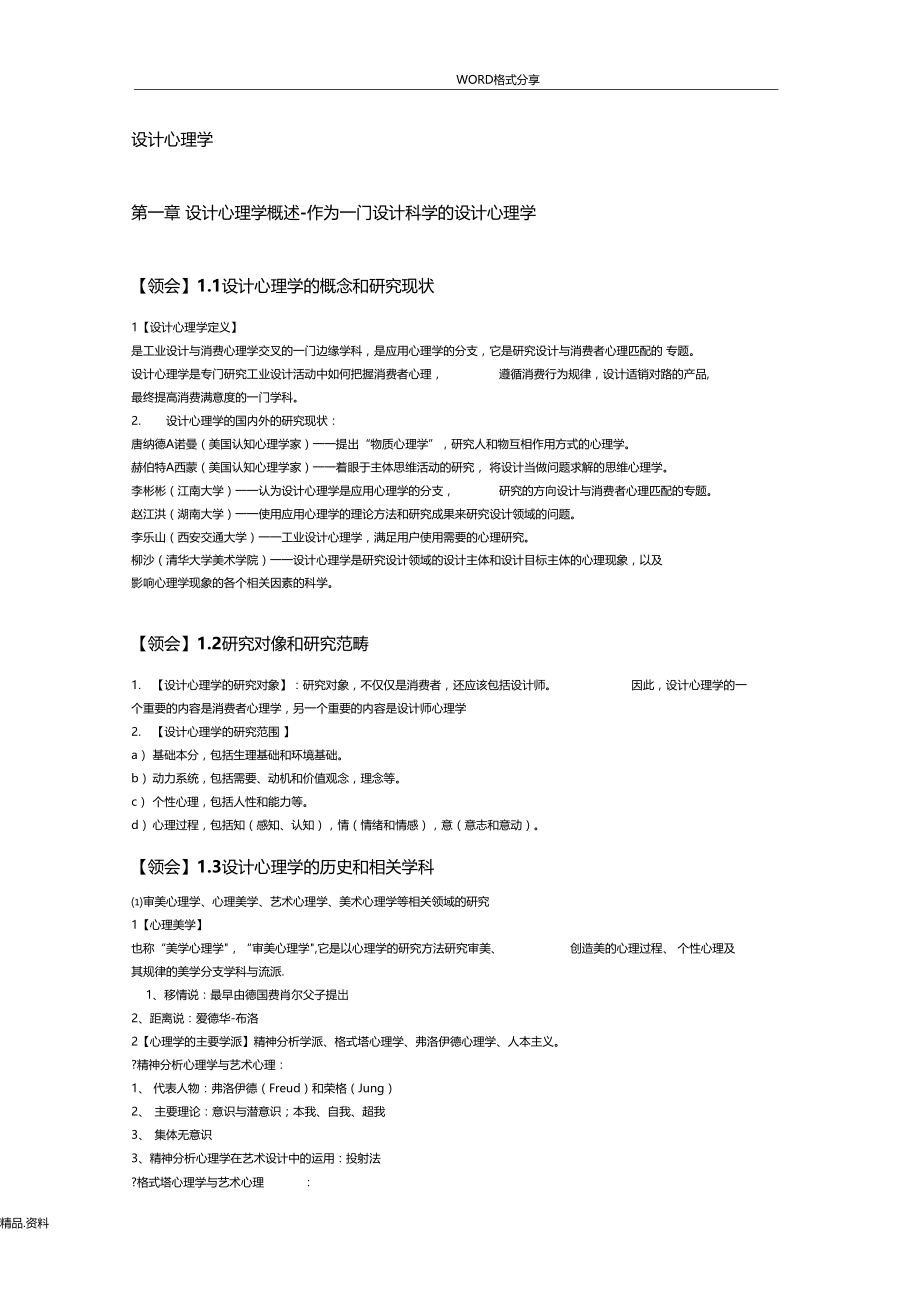 自学考试-设计心理学3重点总结分享.doc_第1页