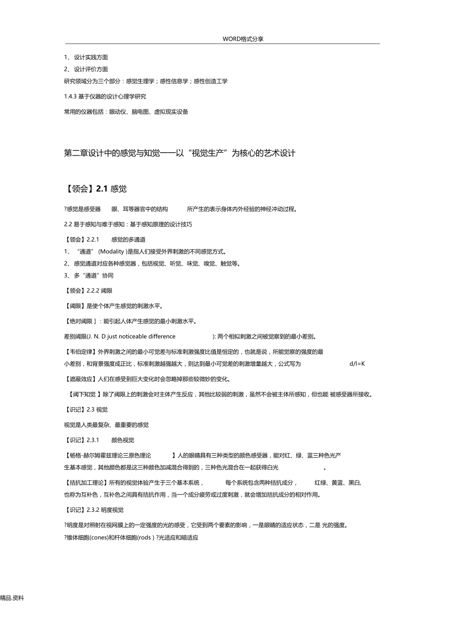 自学考试-设计心理学3重点总结分享.doc_第3页