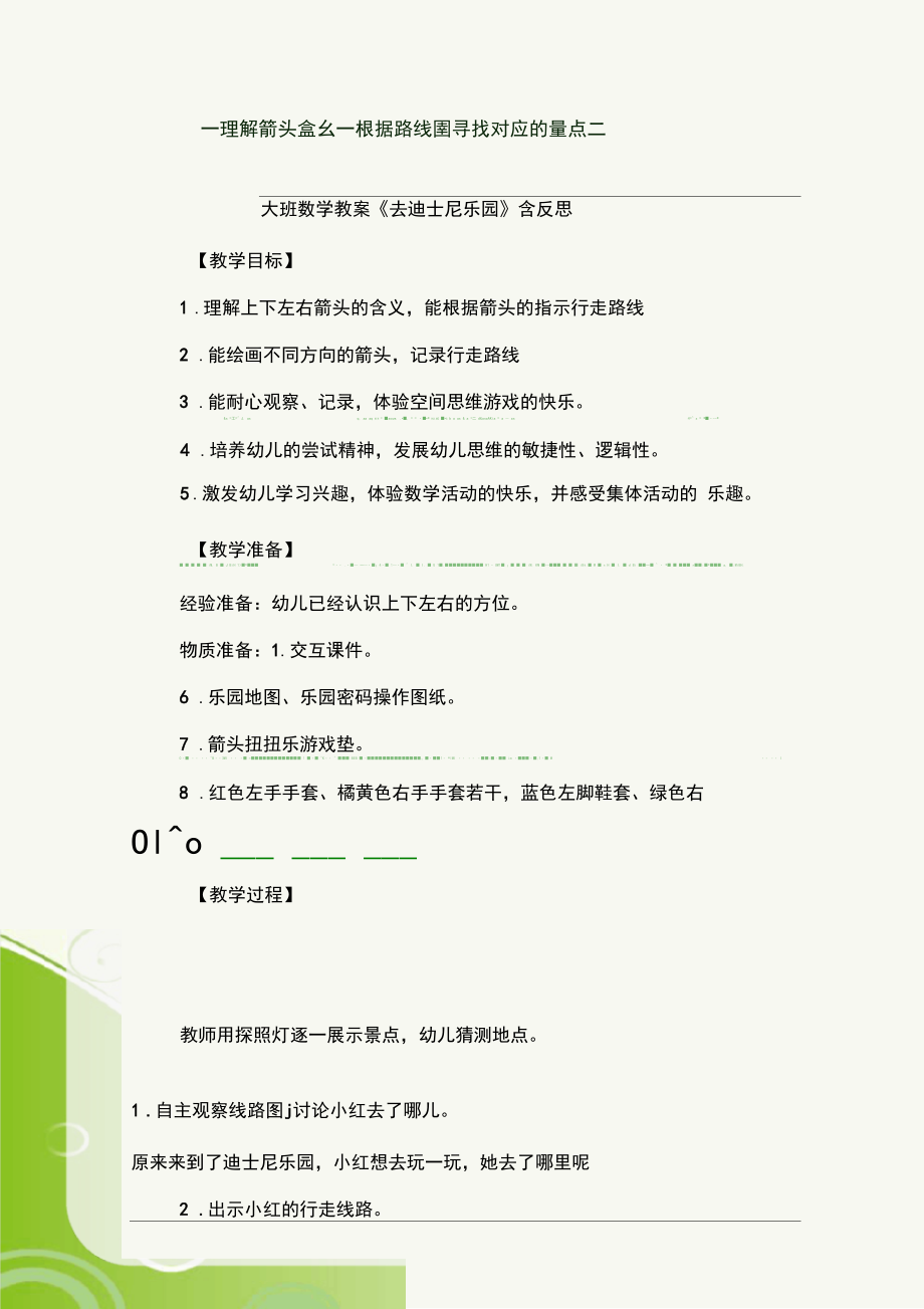 最新大班数学教案《去迪士尼乐园》含反思.docx_第1页