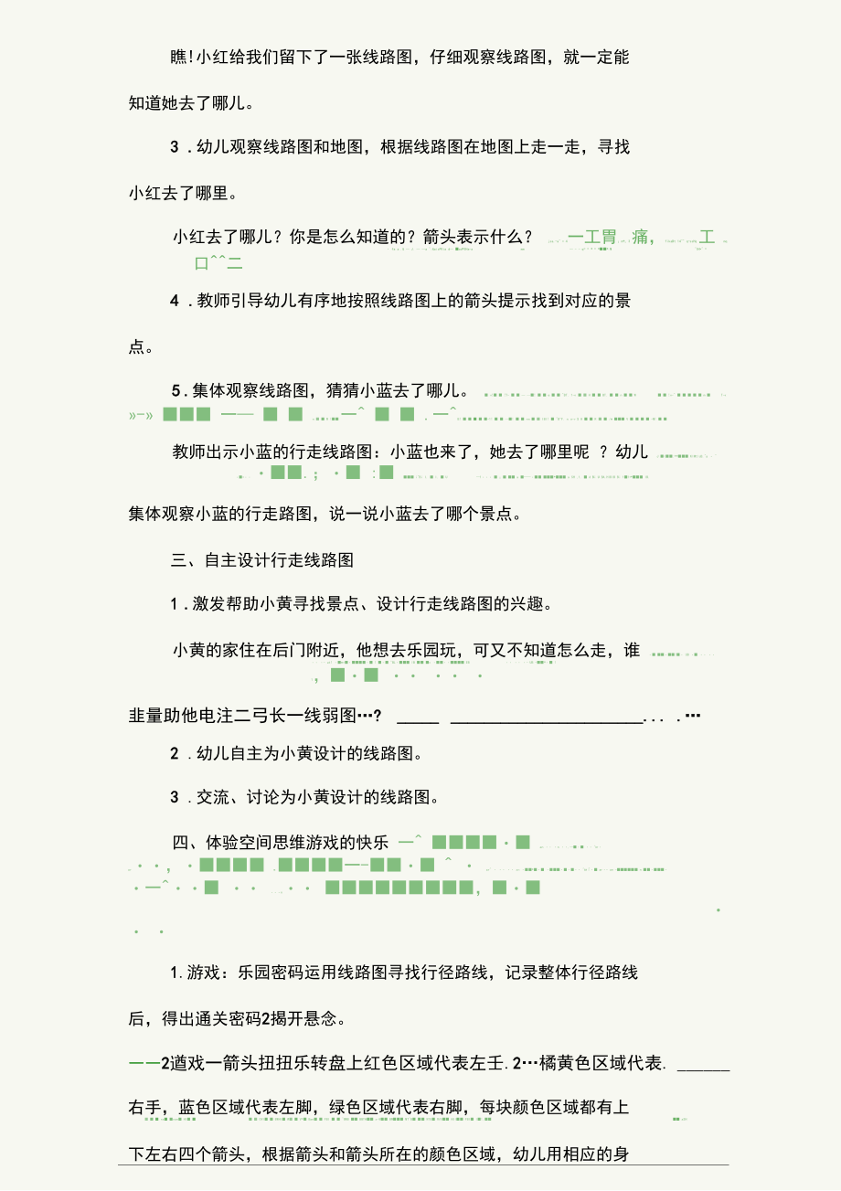 最新大班数学教案《去迪士尼乐园》含反思.docx_第2页