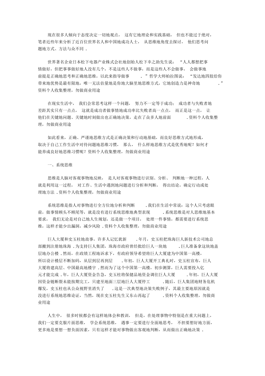 成功者的六个思维习惯.doc_第1页