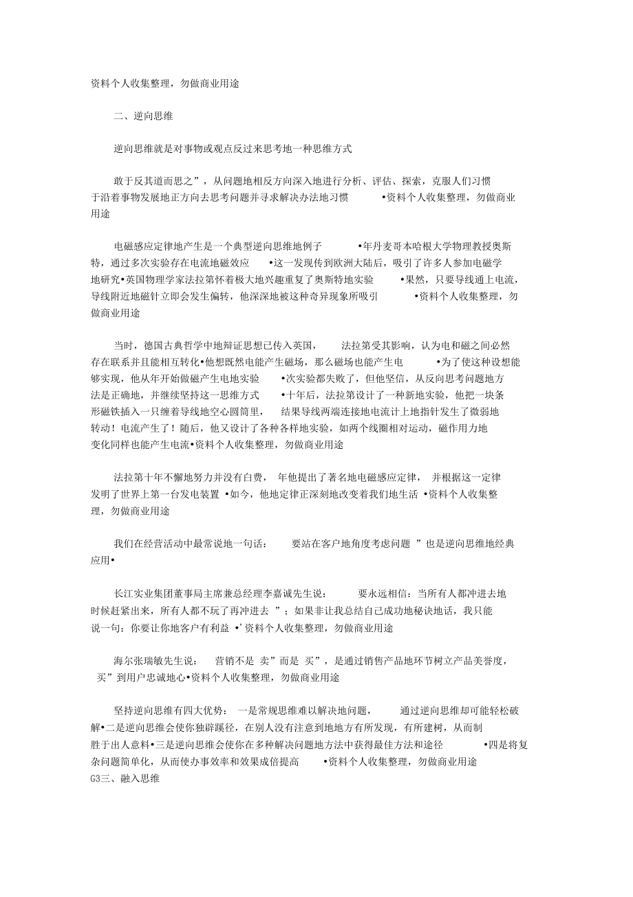 成功者的六个思维习惯.doc_第2页