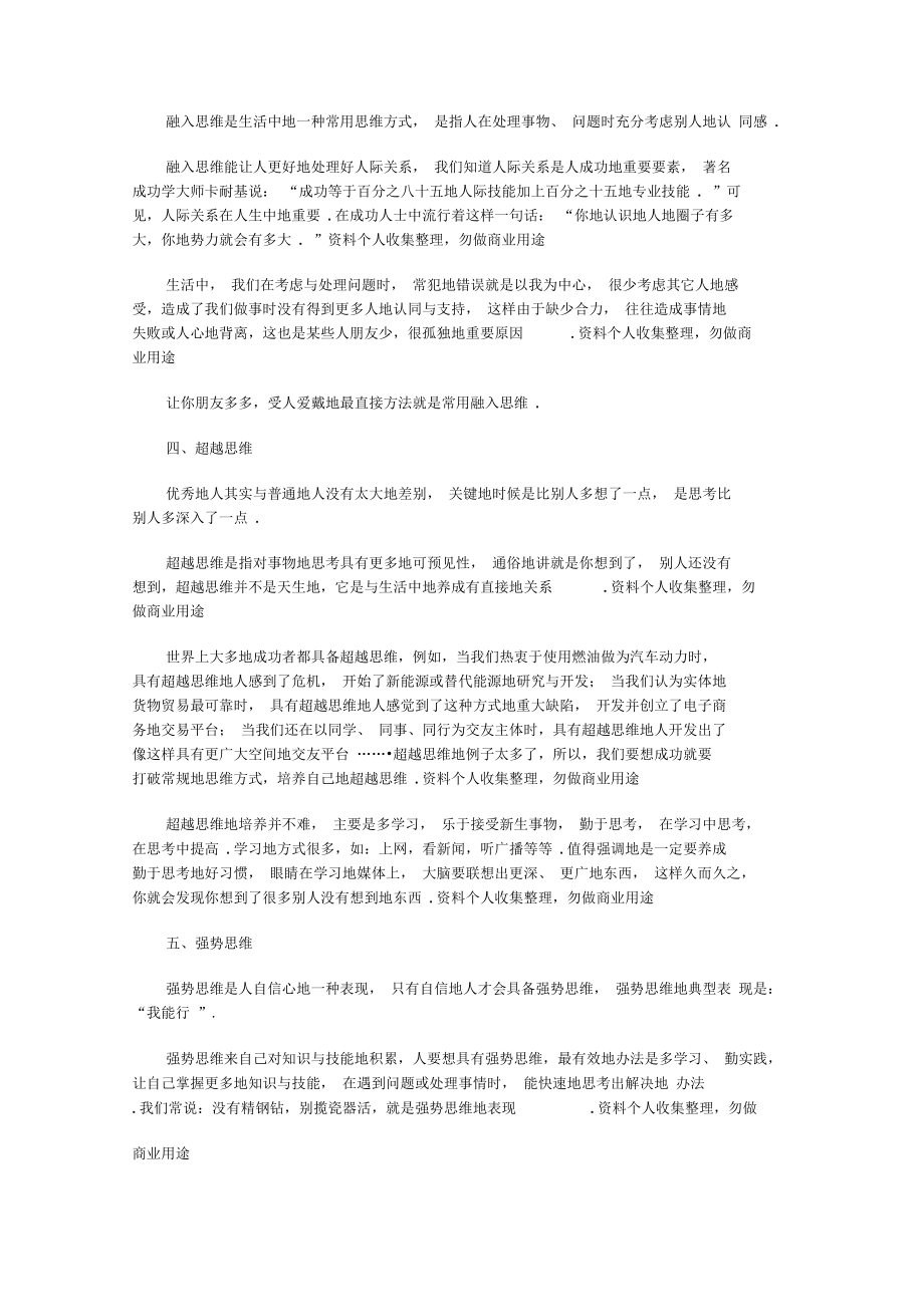 成功者的六个思维习惯.doc_第3页