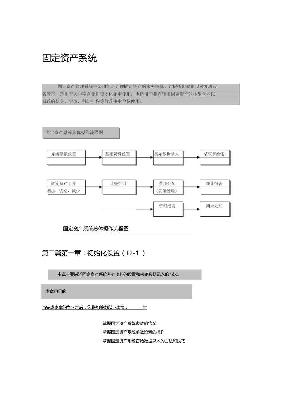 金蝶软件操作指导教程.doc_第1页