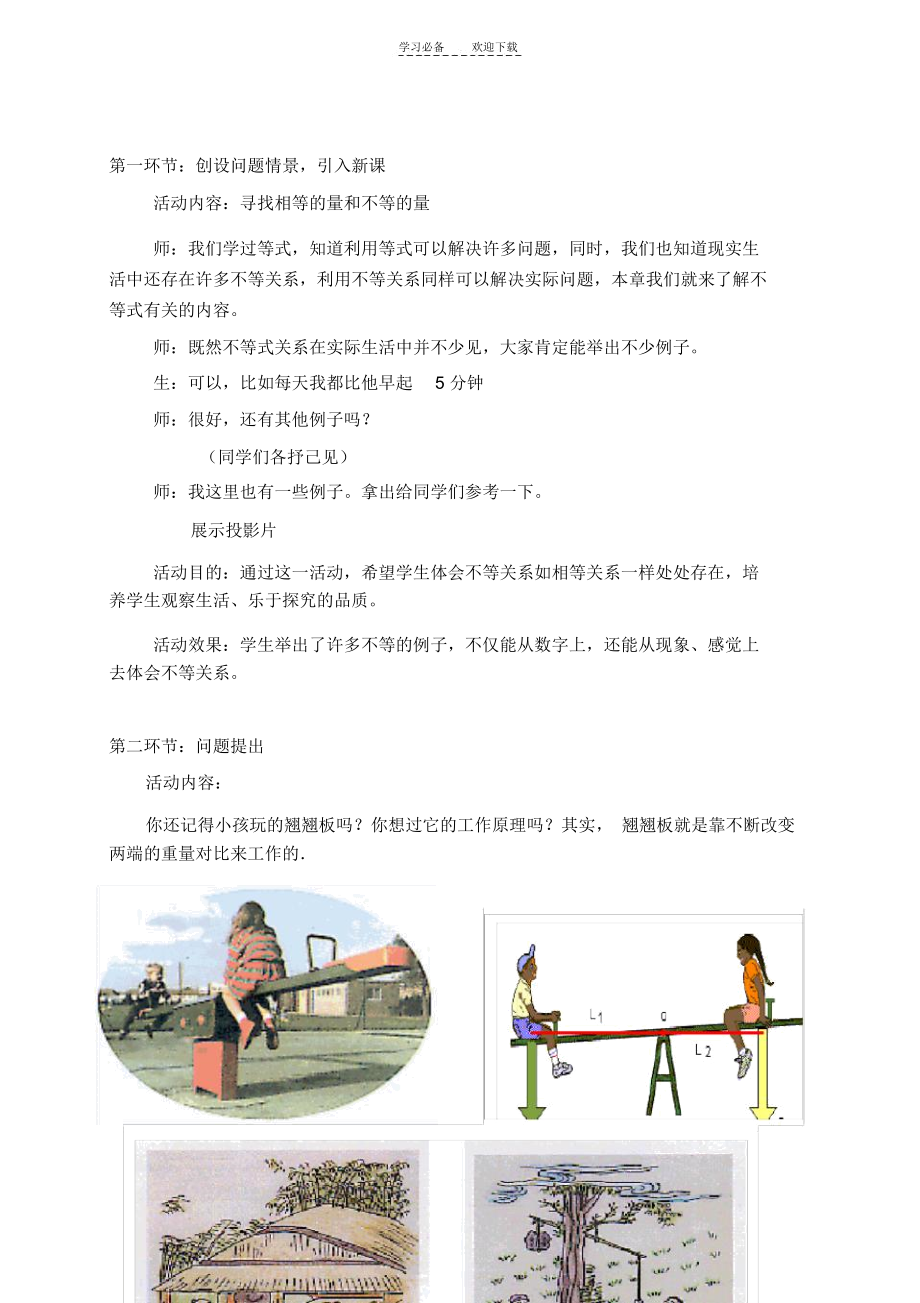 不等关系教学设计_8214.docx_第2页