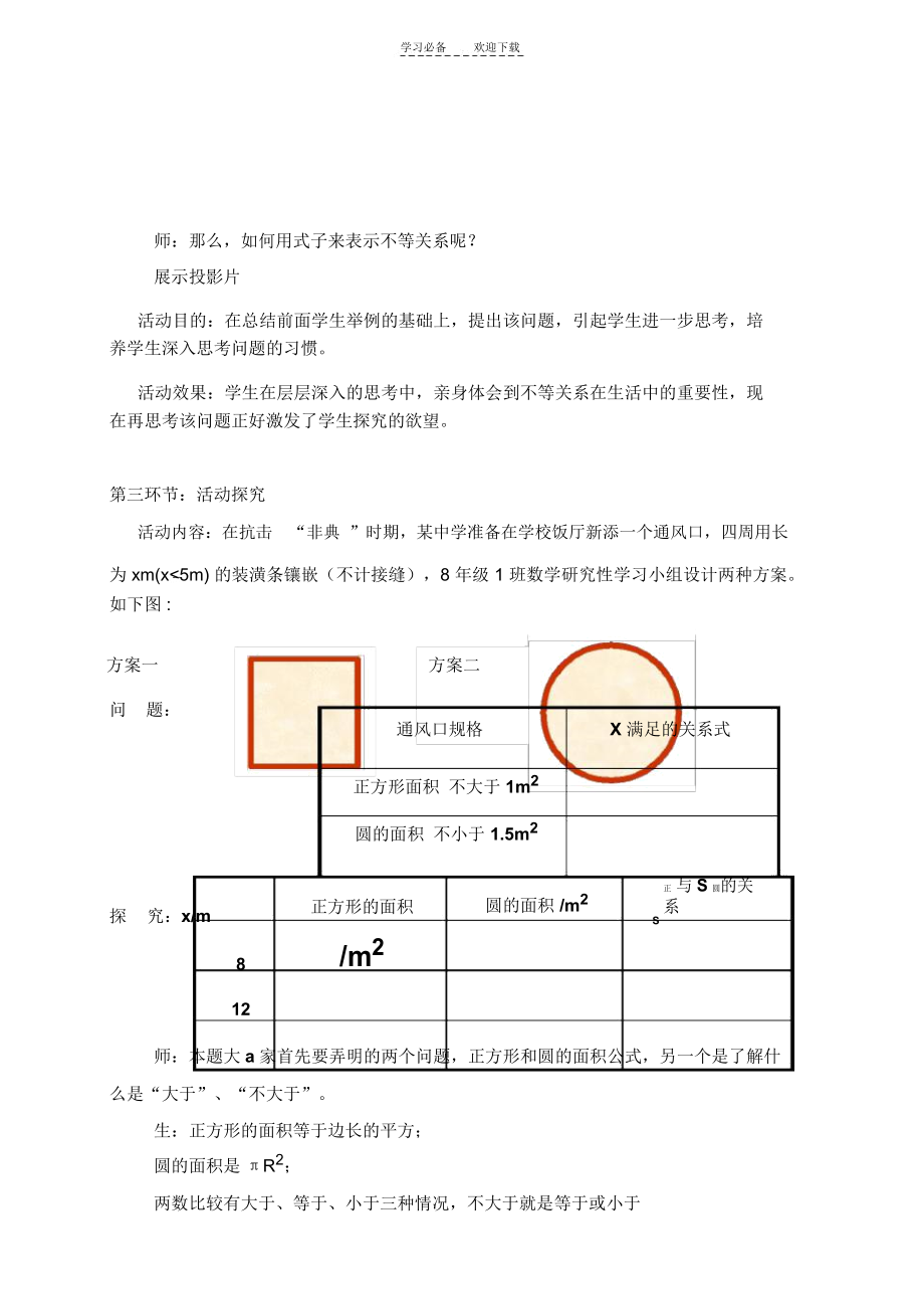 不等关系教学设计_8214.docx_第3页