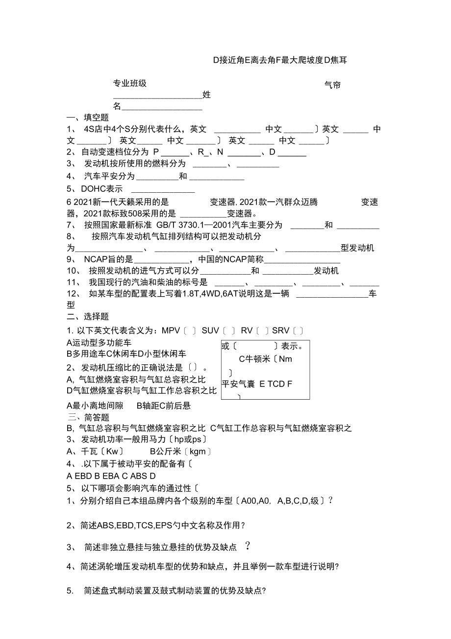 4S店入职笔试基础知识题.docx_第1页