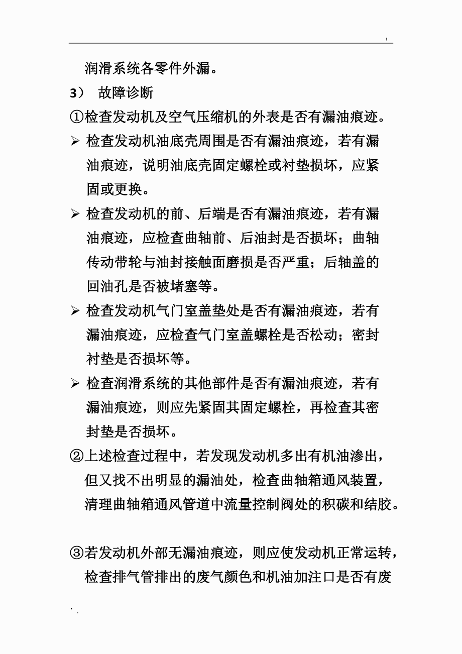 润滑系统的故障诊断.docx_第2页