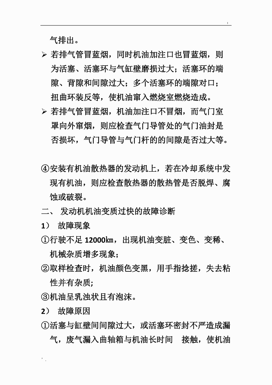 润滑系统的故障诊断.docx_第3页