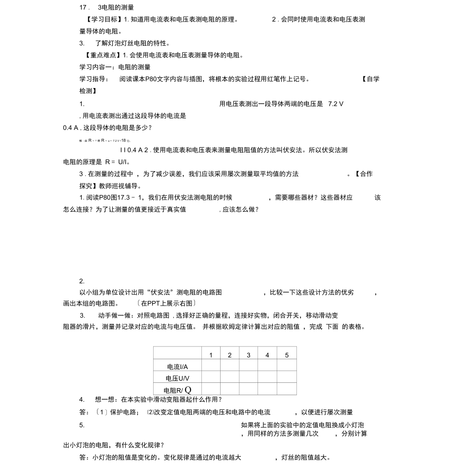 17.3电阻的测量.docx_第1页