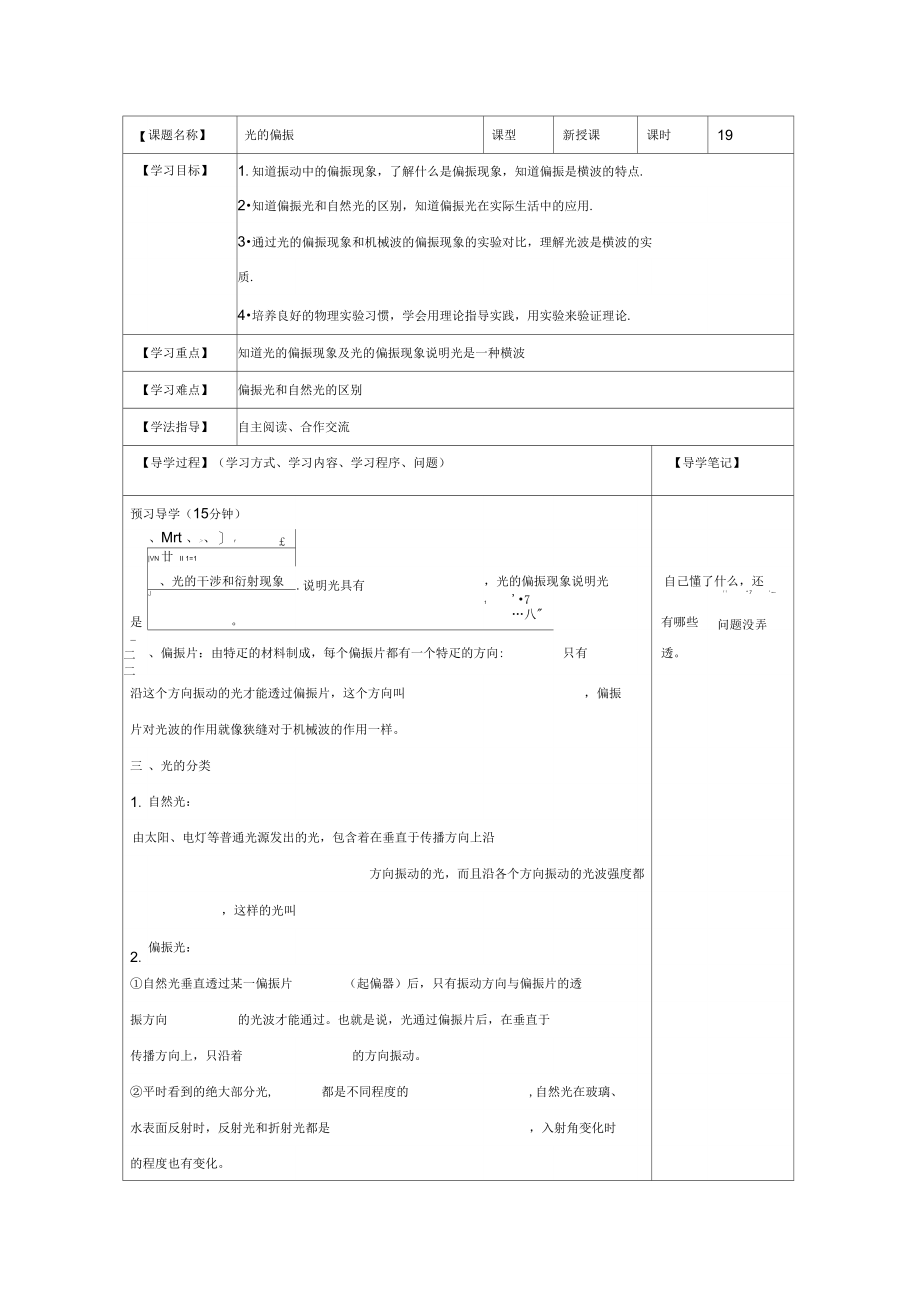 山东省日照市香河实验学校物理选修3-4人教版导学案：3-4-19.docx_第1页