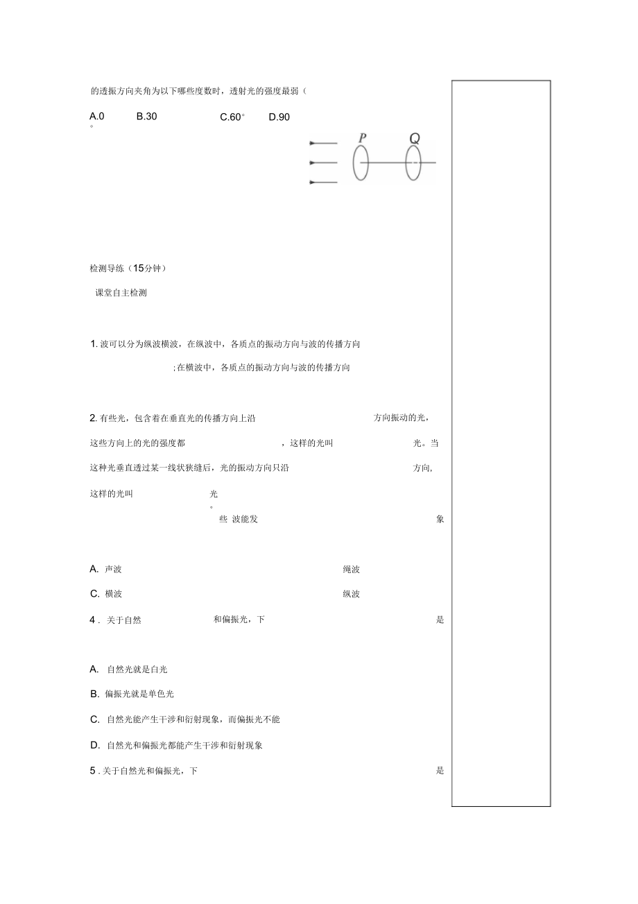 山东省日照市香河实验学校物理选修3-4人教版导学案：3-4-19.docx_第3页