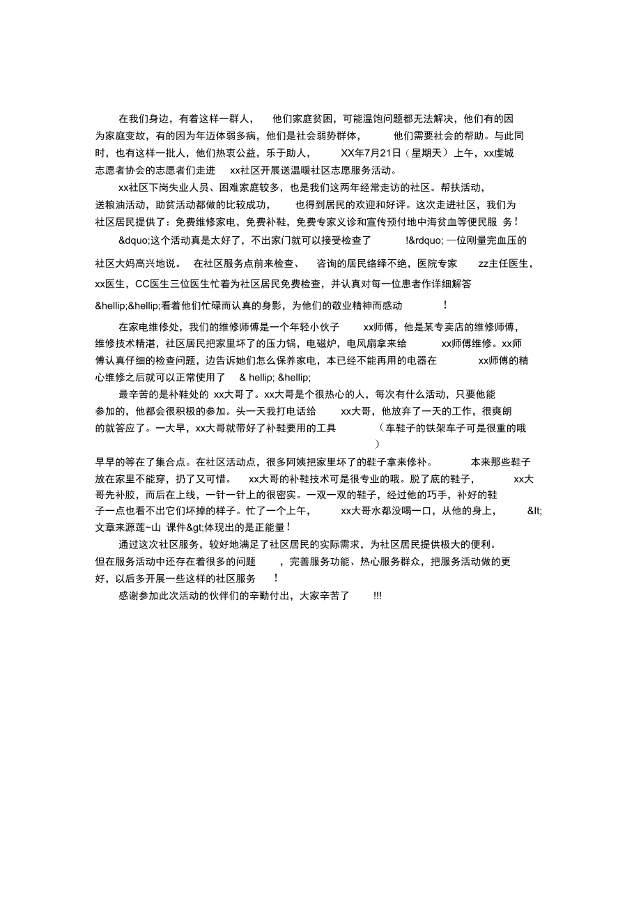 志愿者社区送温暖活动总结.doc_第1页