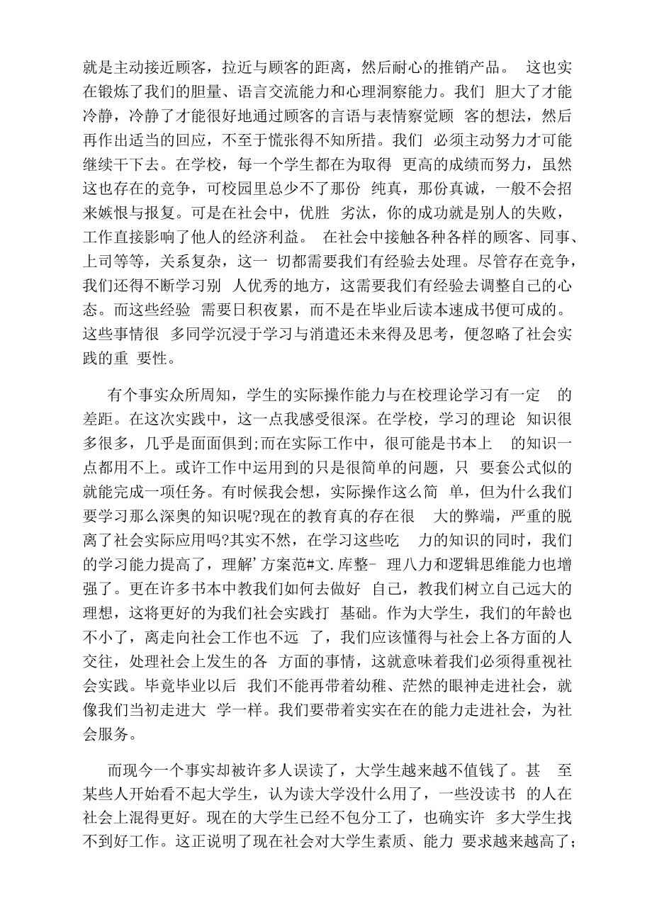 大学生促销员社会实践报告.docx_第2页