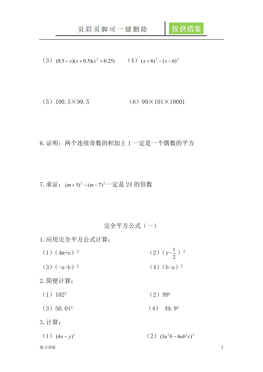 平方差公式与完全平方公式练习题[青松学堂].doc_第2页