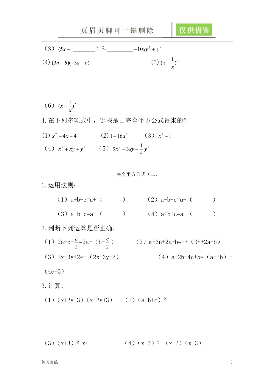 平方差公式与完全平方公式练习题[青松学堂].doc_第3页