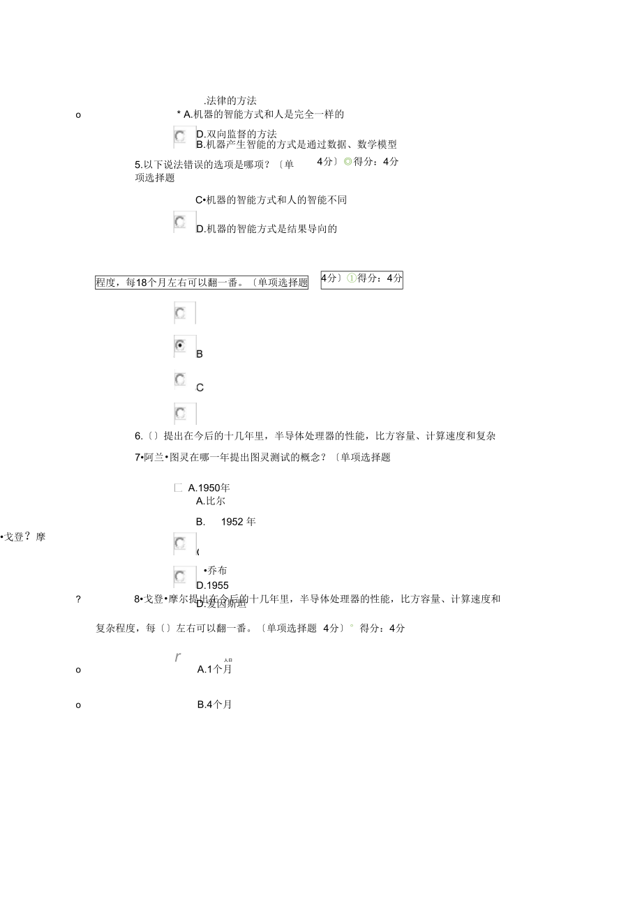 2021年宁波市专业技术人员继续教育公需课-大数据改变未来参考答案.docx_第2页