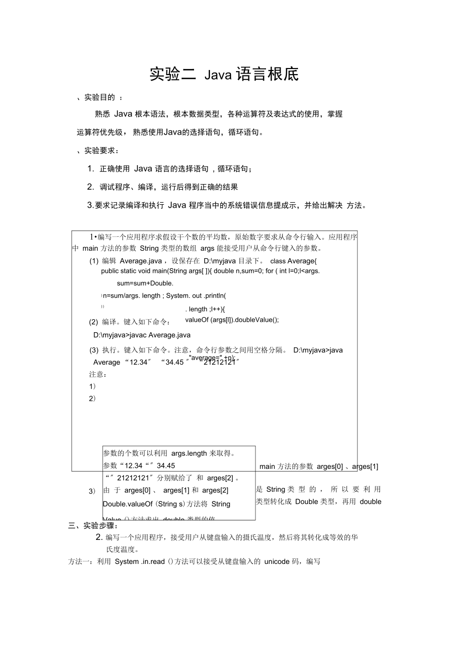 java实验二.docx_第1页