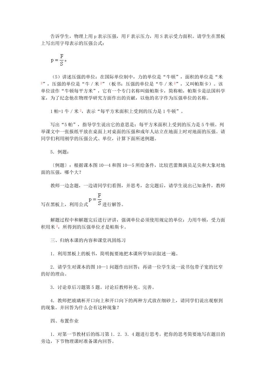 压力和压强教学设计一.doc_第3页