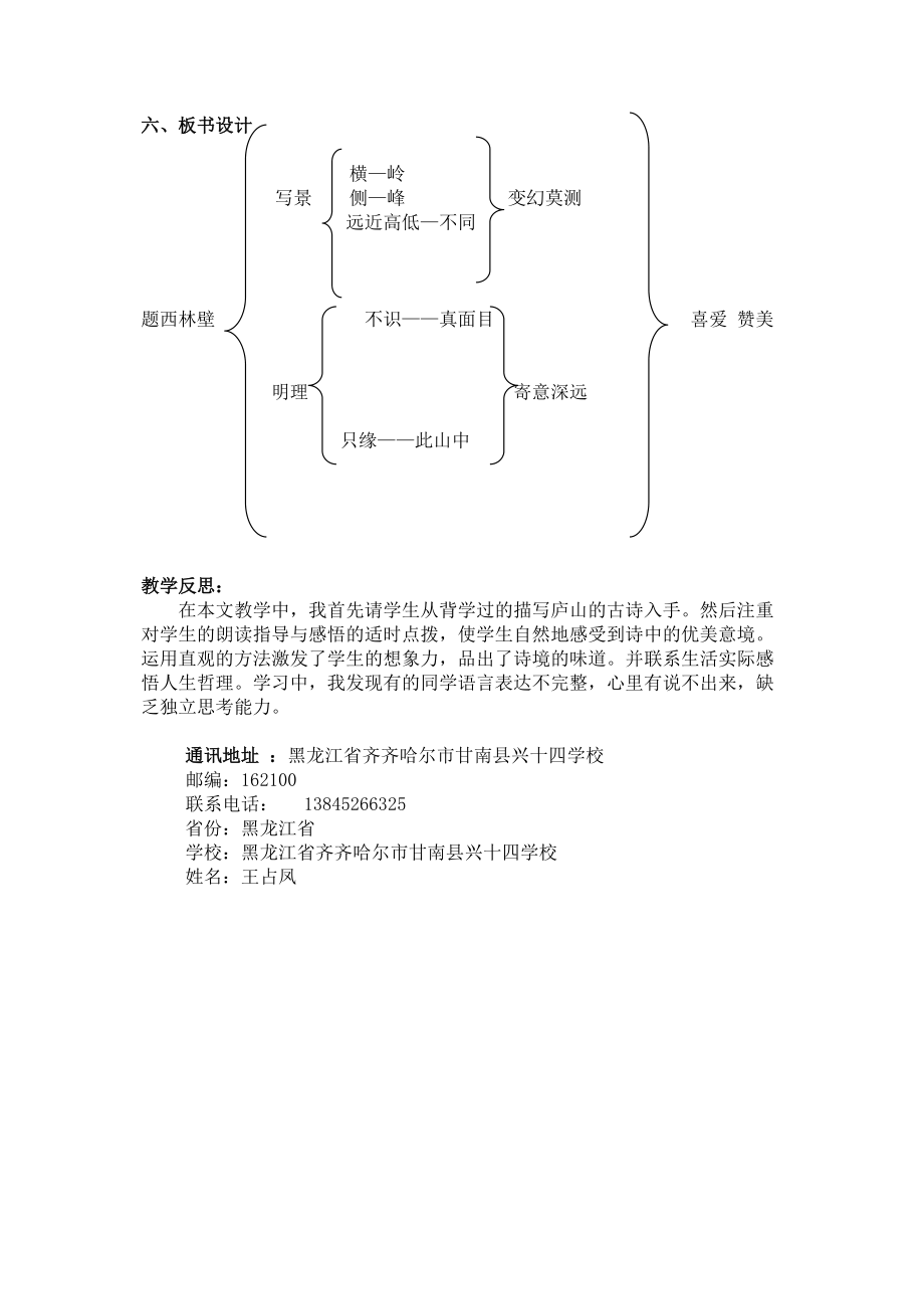 古诗两首教学设计-.doc_第3页