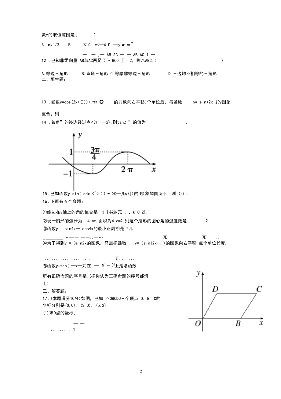 人教版高中数学必修4模块测试卷.docx_第2页