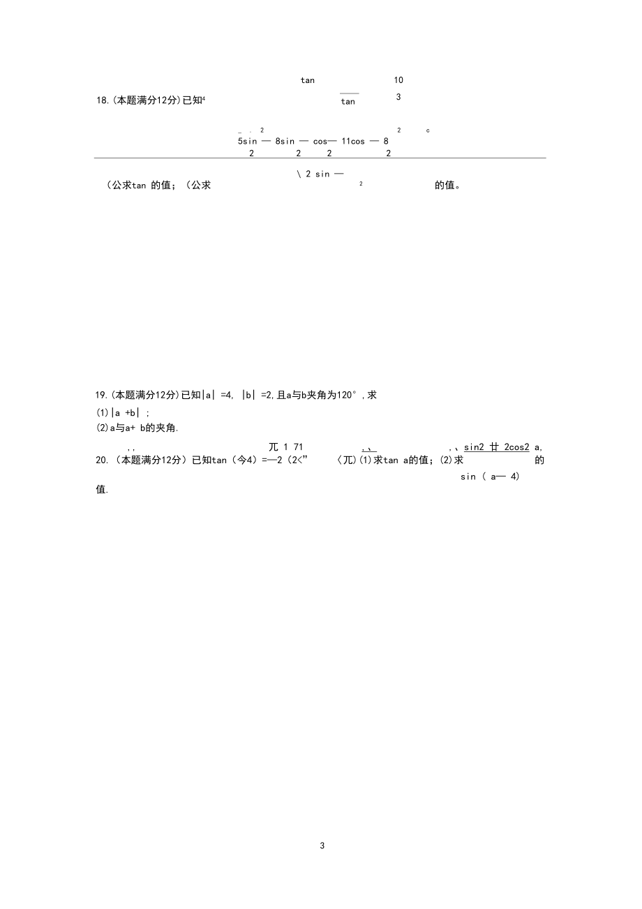 人教版高中数学必修4模块测试卷.docx_第3页