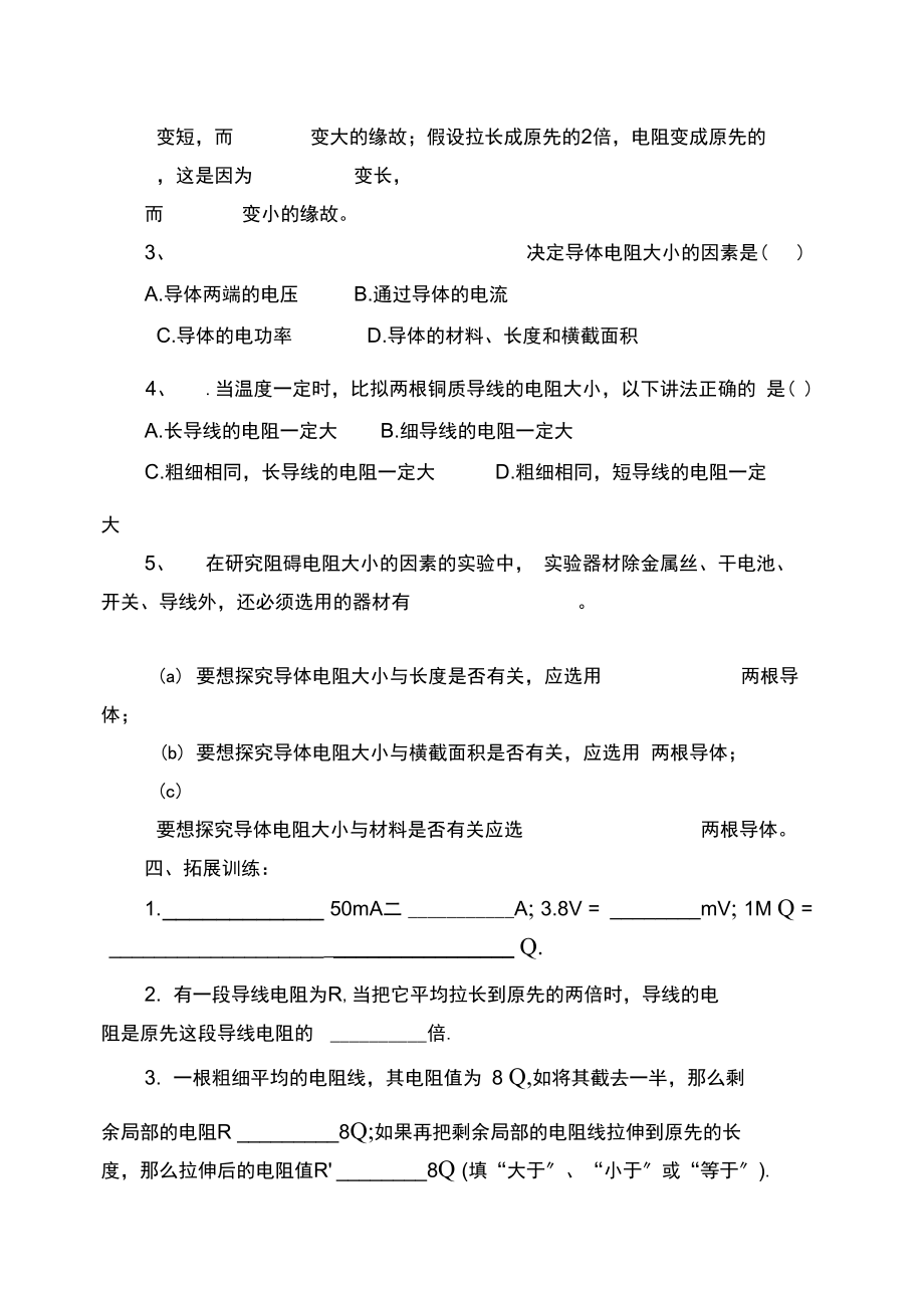 2021北师大版物理九年11.6《探究——影响电阻大小的因素》word学案.docx_第3页