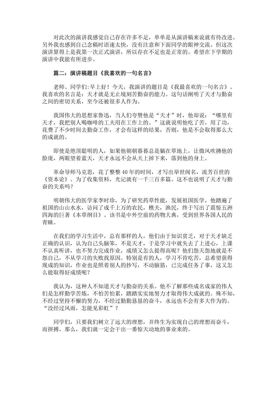 我最喜欢的名言演讲稿.docx_第2页