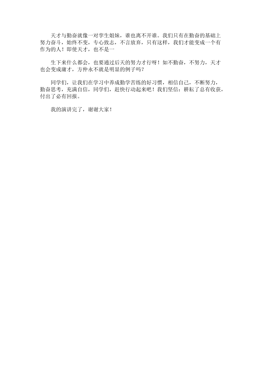 我最喜欢的名言演讲稿.docx_第3页