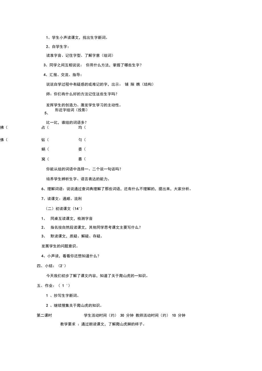 爬山虎的脚(6).docx_第2页