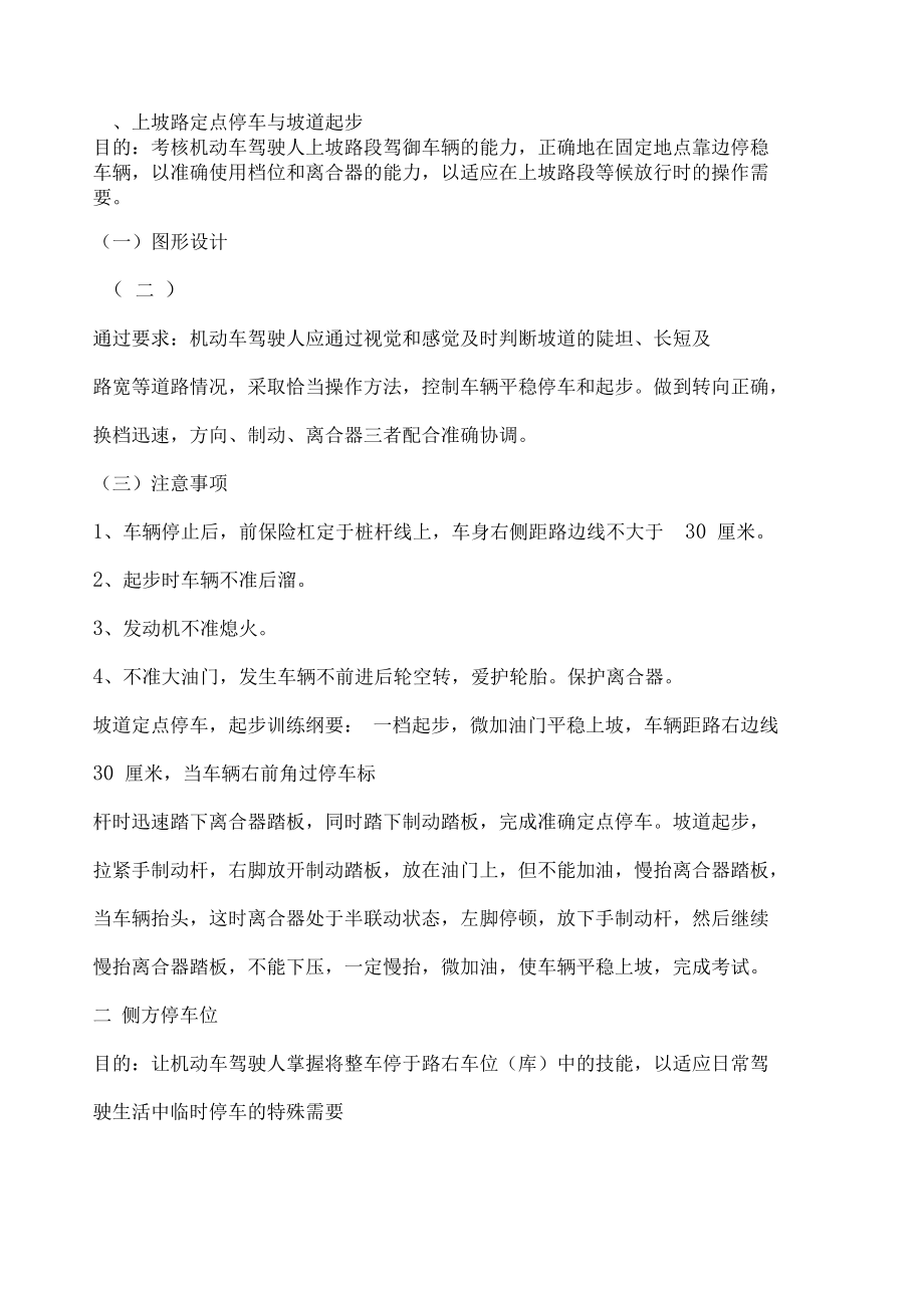 C科目三考试项目及要求0001.docx_第1页