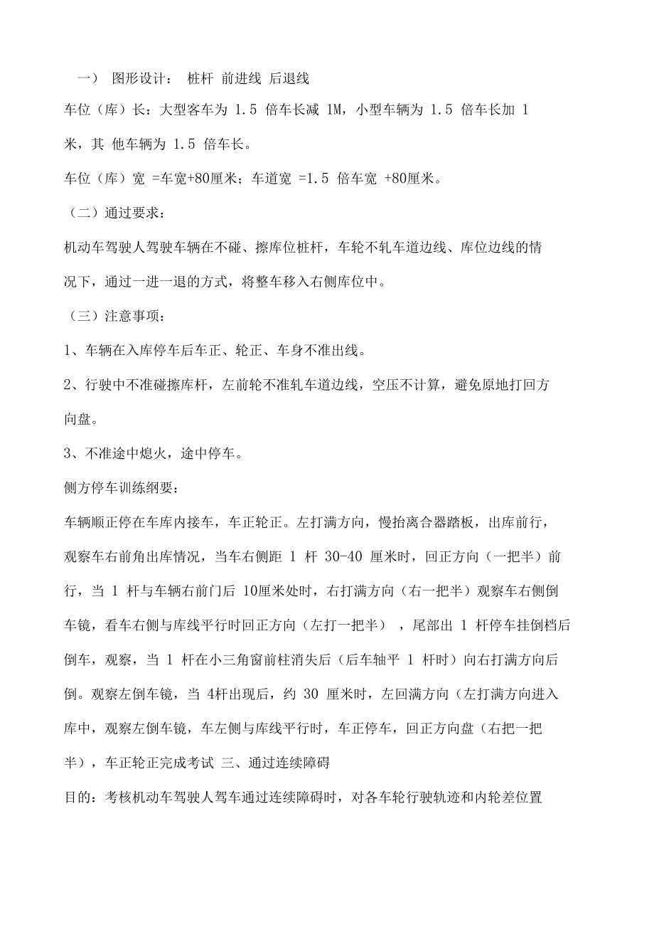 C科目三考试项目及要求0001.docx_第2页