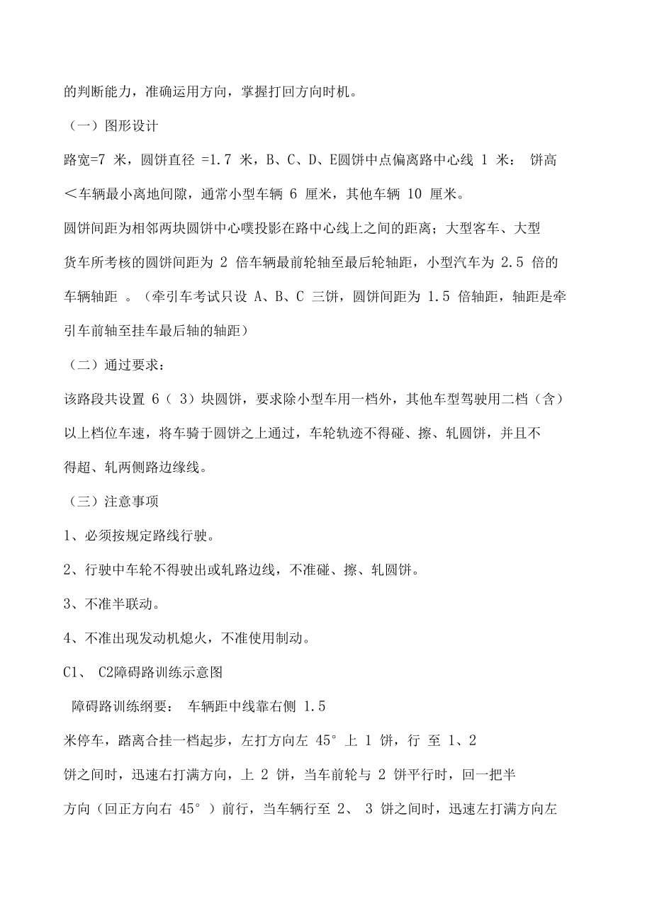 C科目三考试项目及要求0001.docx_第3页