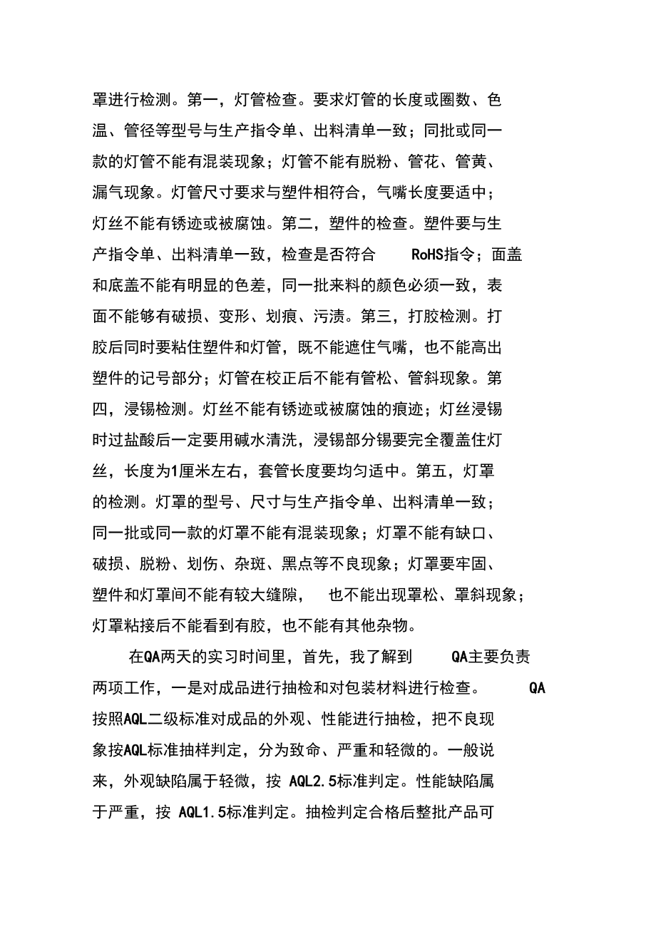 总装组和备料组的实习报告.doc_第2页