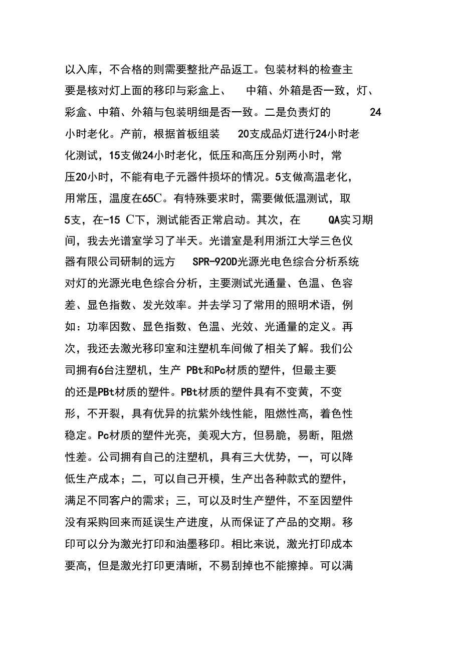 总装组和备料组的实习报告.doc_第3页