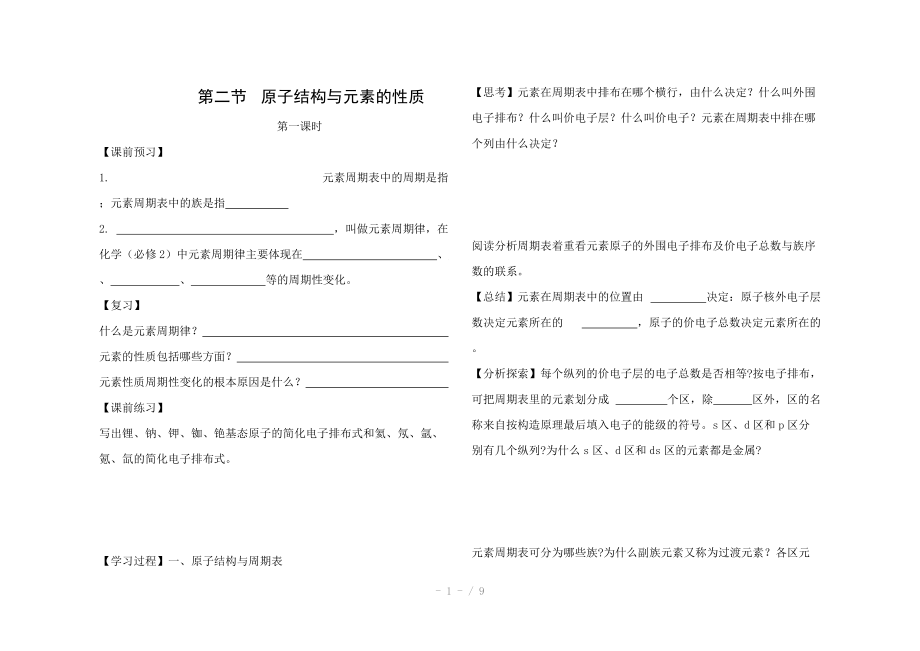 原子结构与元素性质导学案.doc_第1页