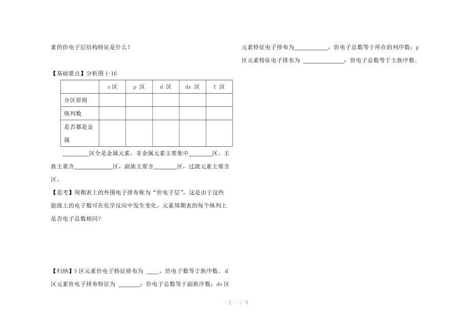 原子结构与元素性质导学案.doc_第2页