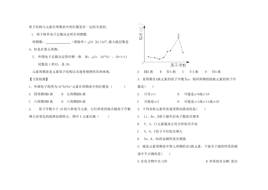 原子结构与元素性质导学案.doc_第3页