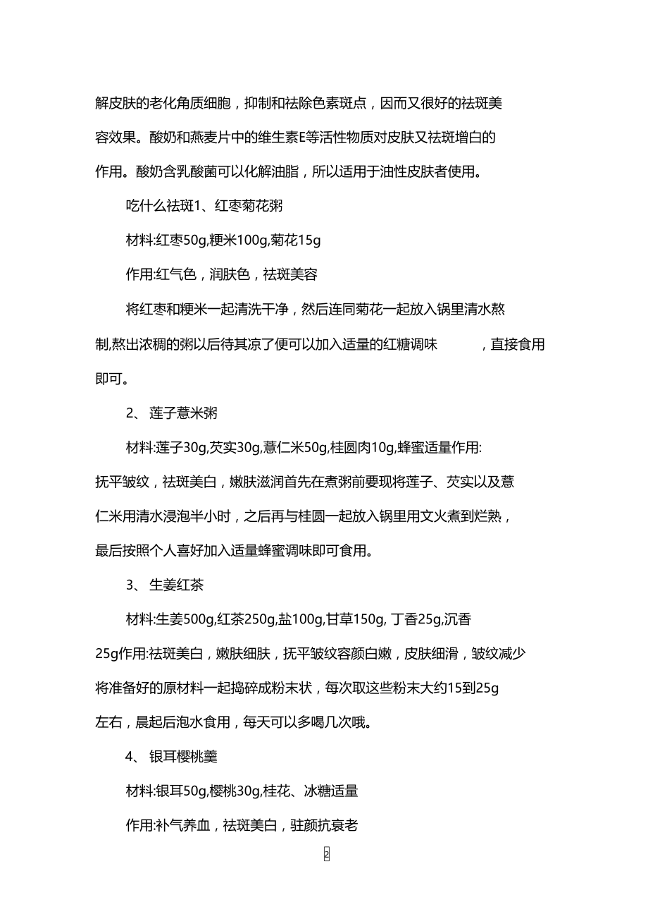 酸奶面膜如何祛斑实用效果最好.doc_第2页