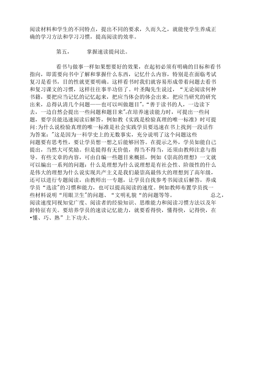 快速阅读法.doc_第3页