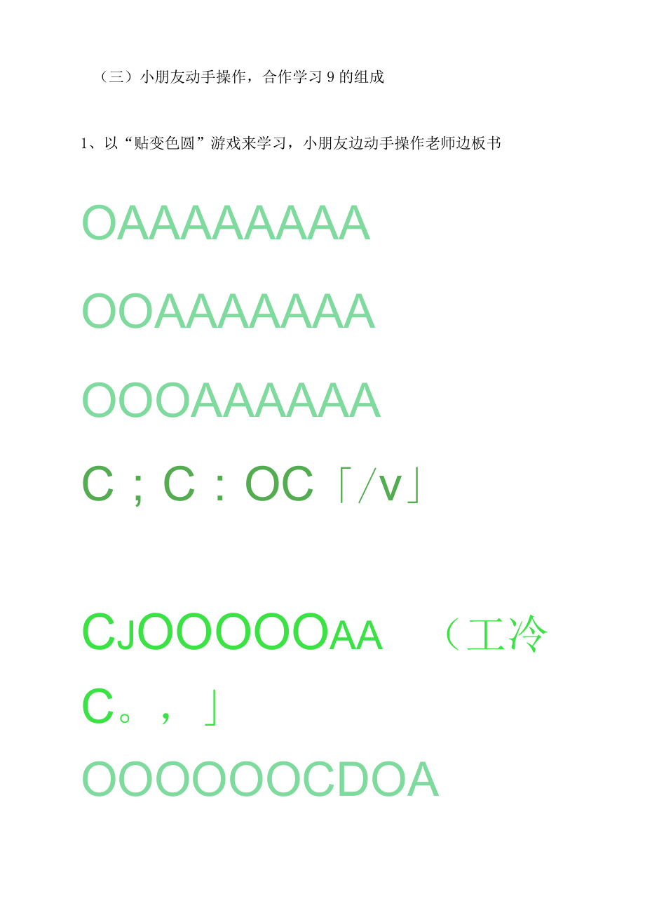 大班数学教学活动《8和9的分解组成》.docx_第3页