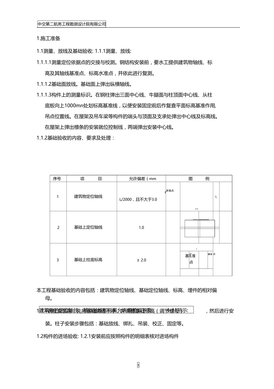 钢结构安装作业指导书课案.doc_第3页