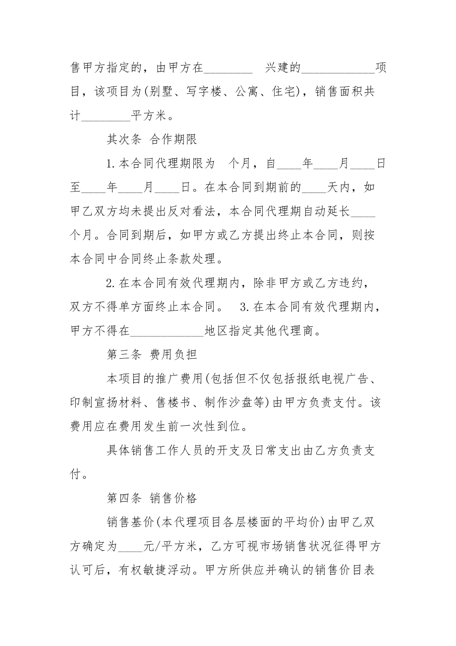 工程商务合同范本.docx_第2页