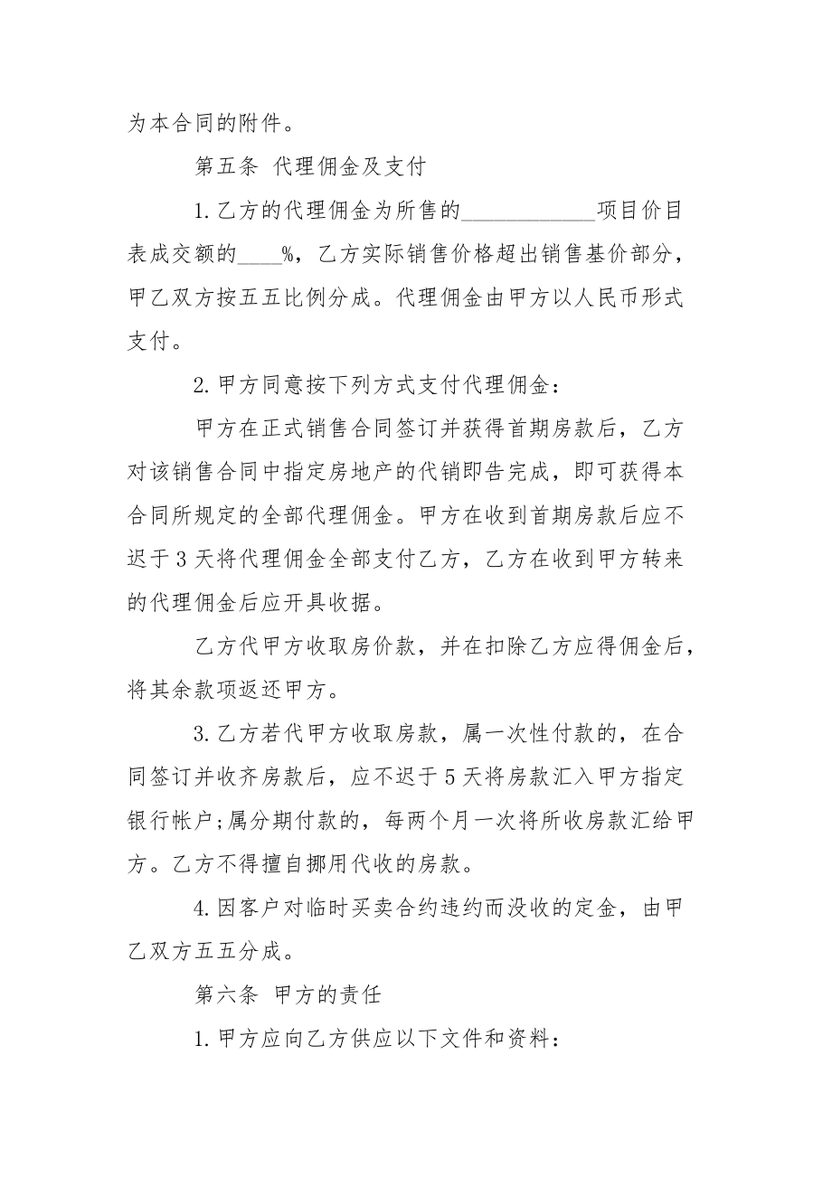 工程商务合同范本.docx_第3页