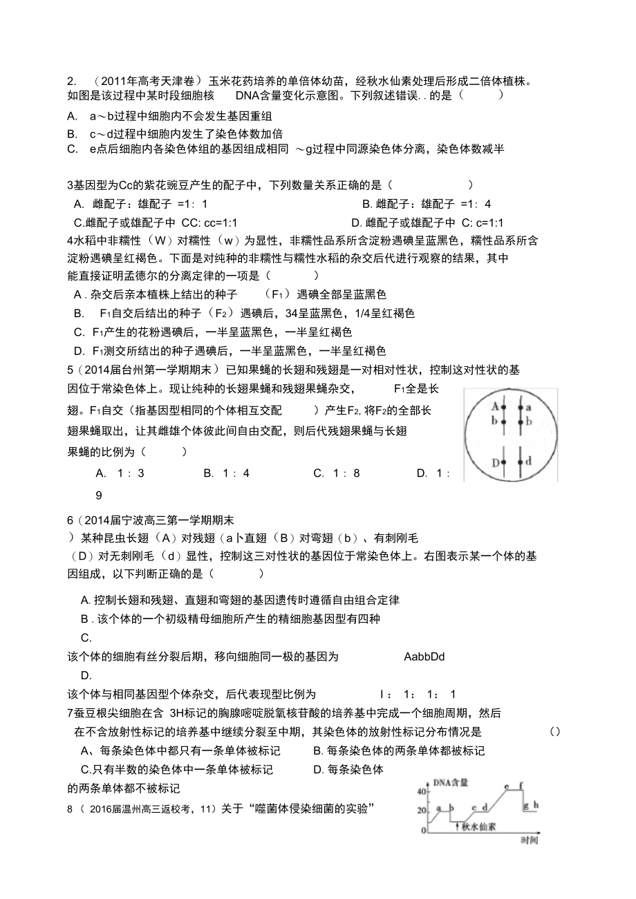 必修二错题整理.doc_第3页