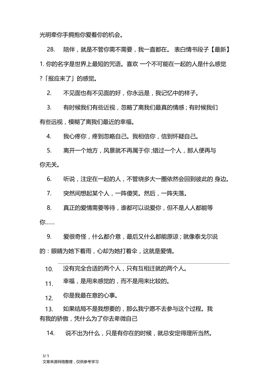 表白情书段子情书大全.doc_第3页