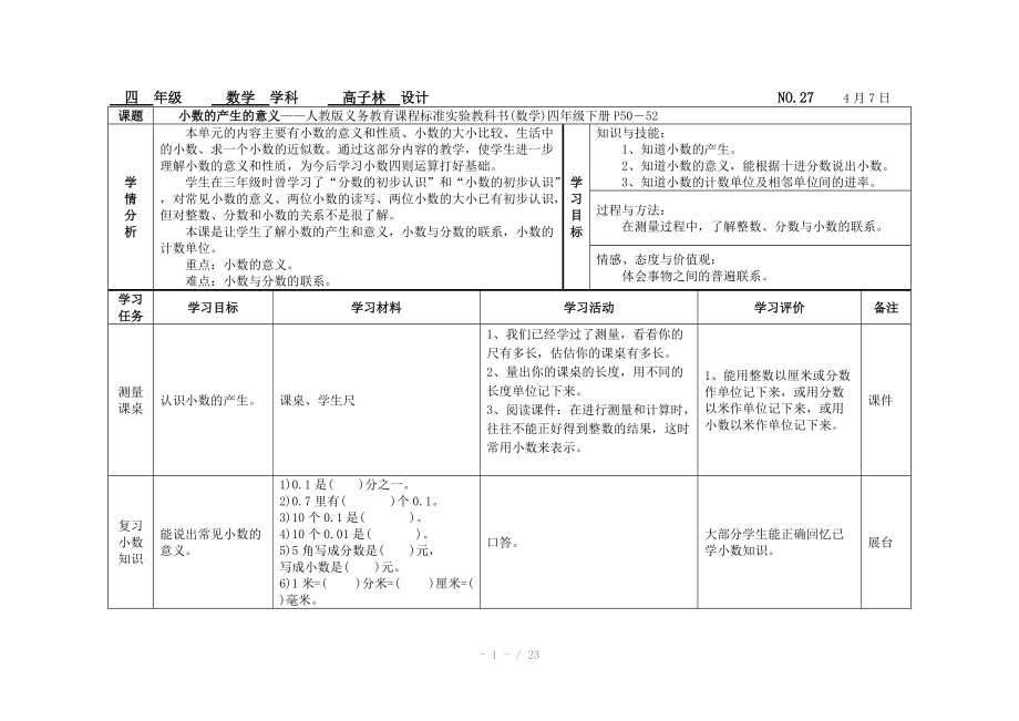 四下第4单元教案.doc_第1页