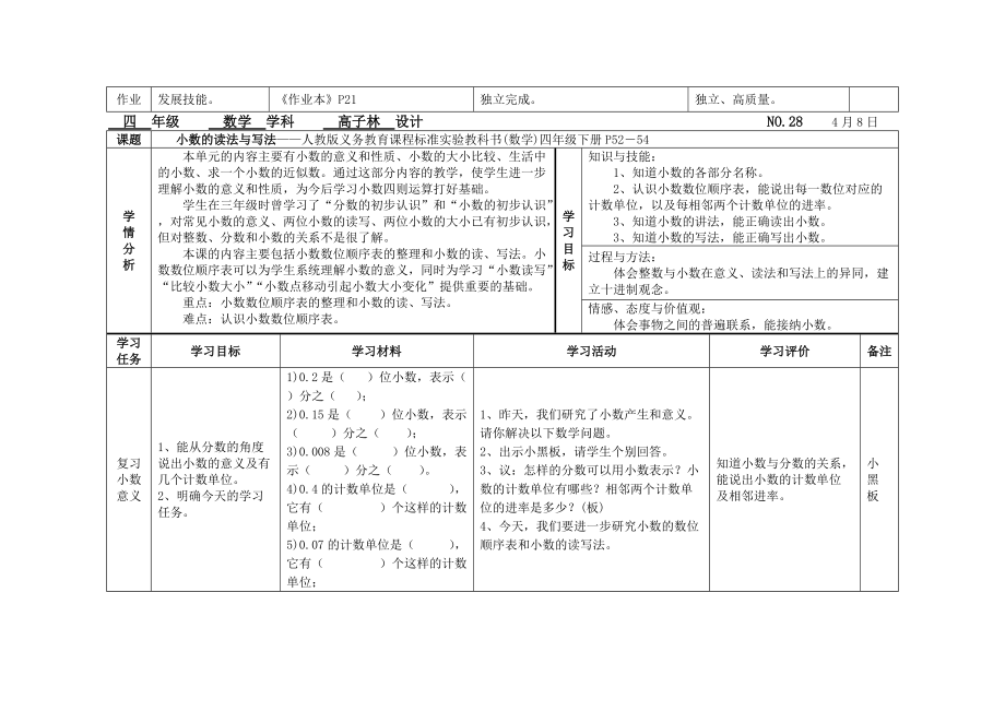 四下第4单元教案.doc_第3页